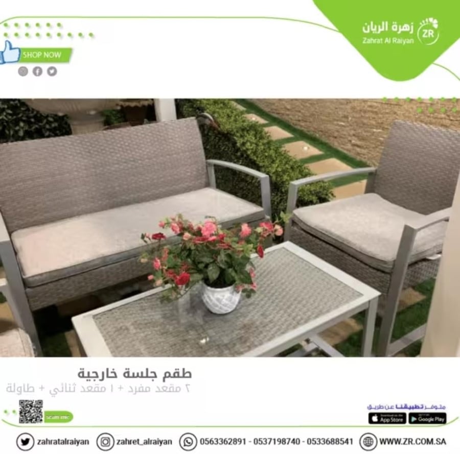 طقم جلسة خارجية
