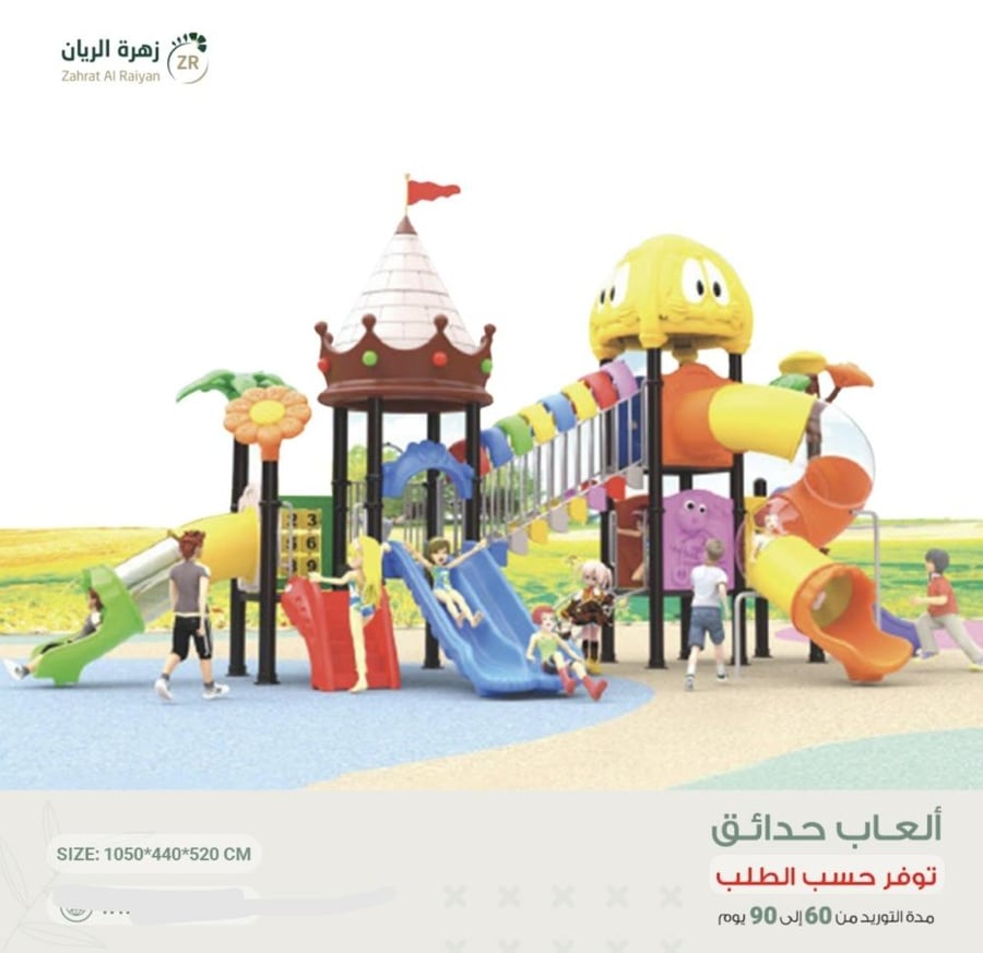 لعبة حدائق مستوردة