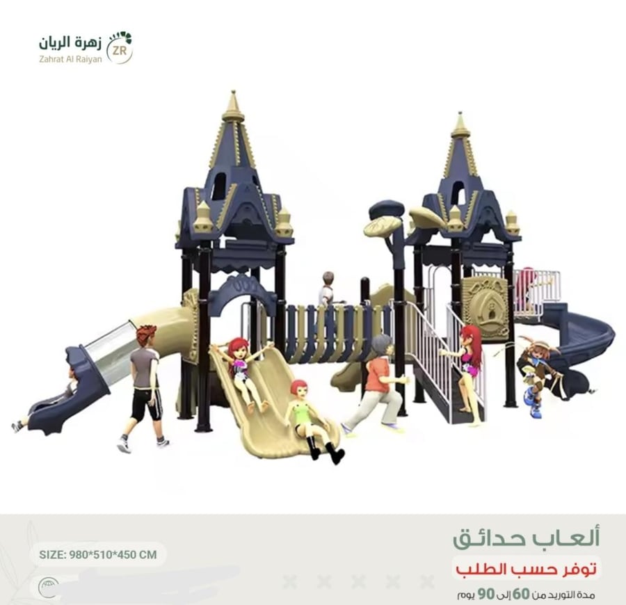 لعبة حدائق مستوردة