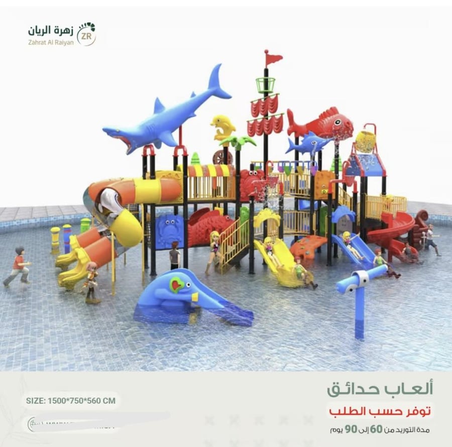 لعبة حدائق مستوردة