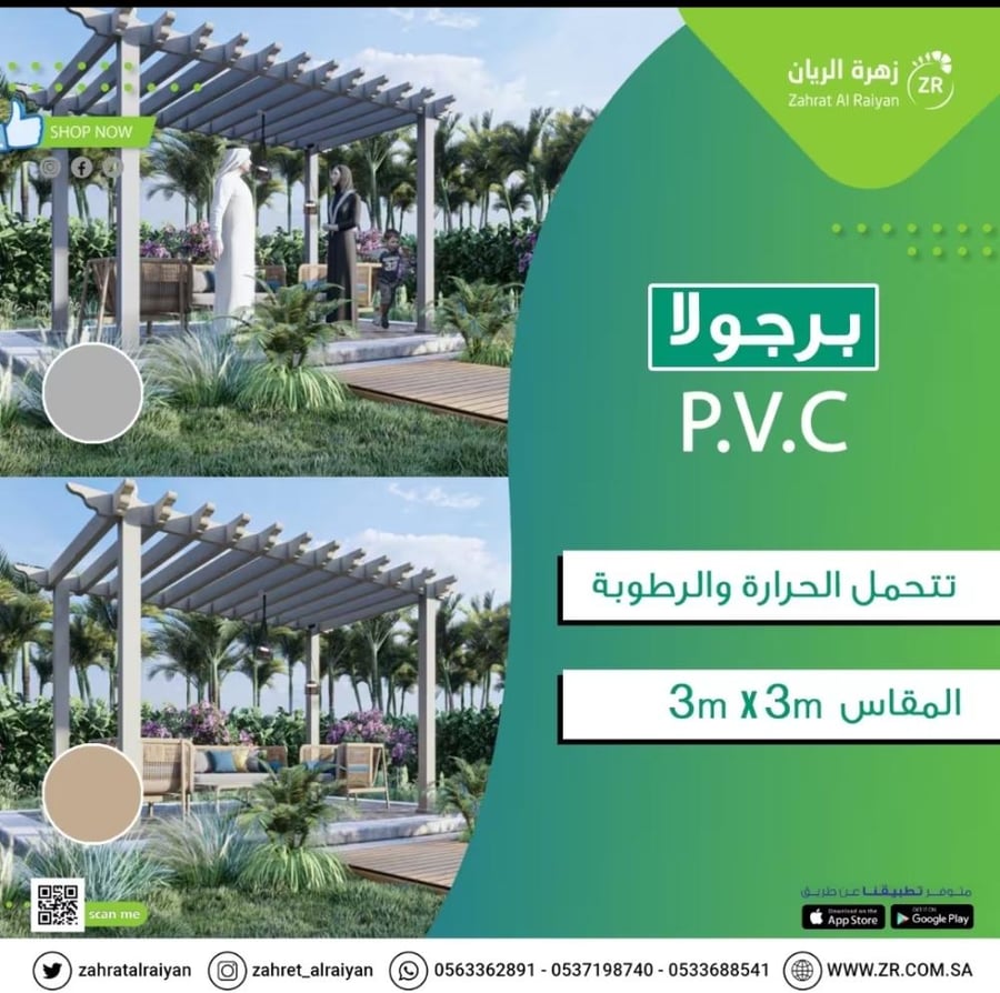 برجولا p.v.c متوفرة بـ٣ الوان / ٣ متر x ٣متر (اللون الرمادي )