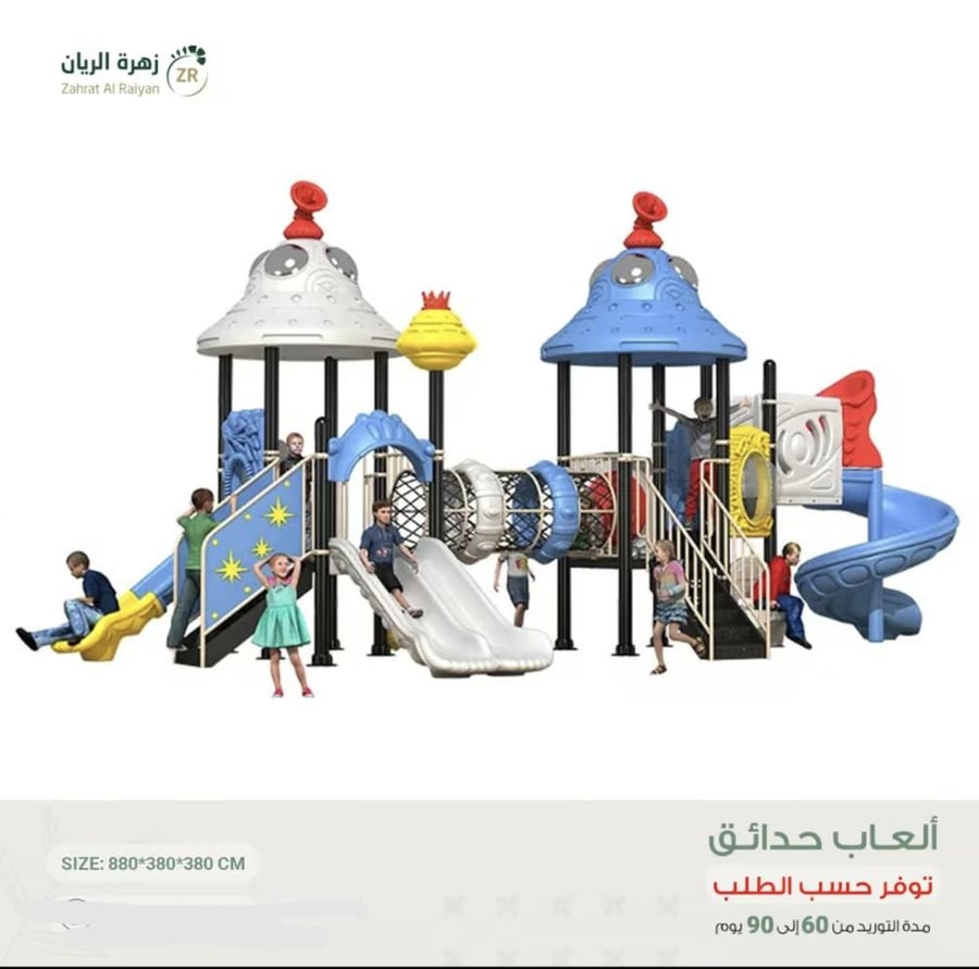 لعبة حدائق مستوردة