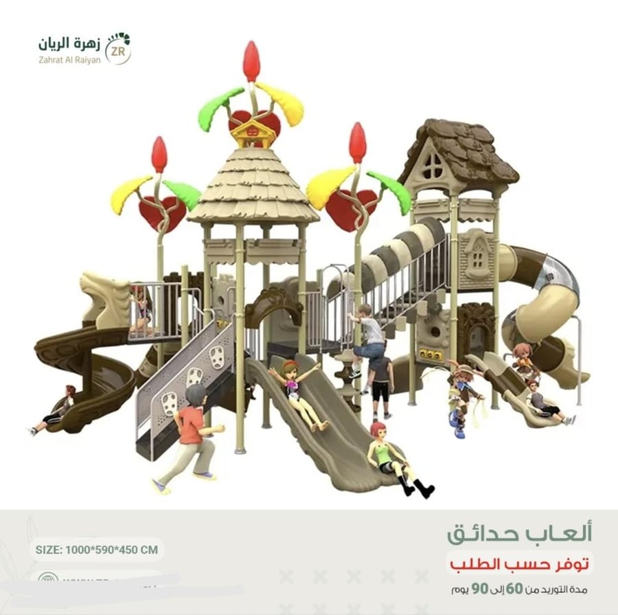 لعبة حدائق مستوردة