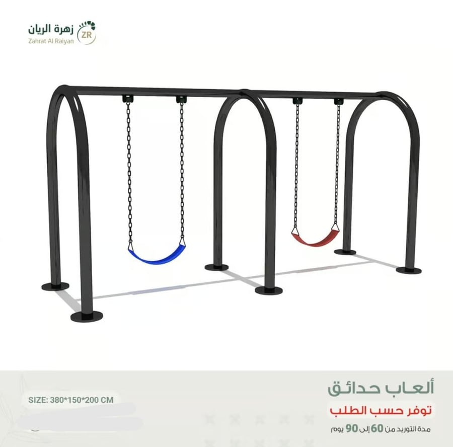 لعبة حدائق مستوردة