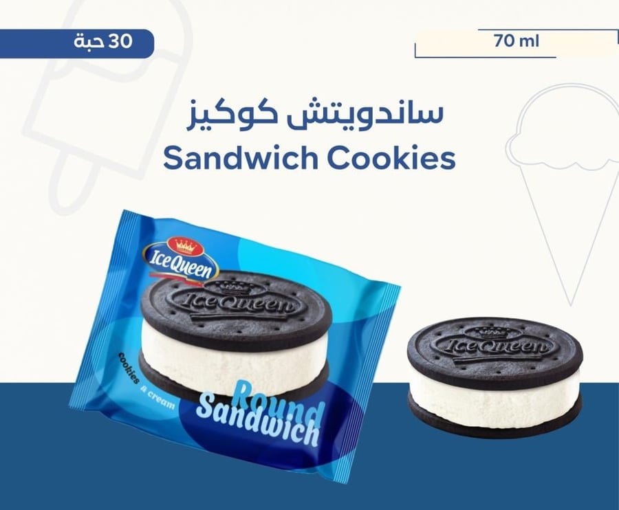 ساندويتش كوكيز 30 حبة  | Sandwich Cookies