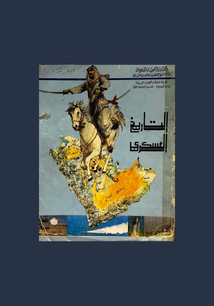 التاريخ العسكري