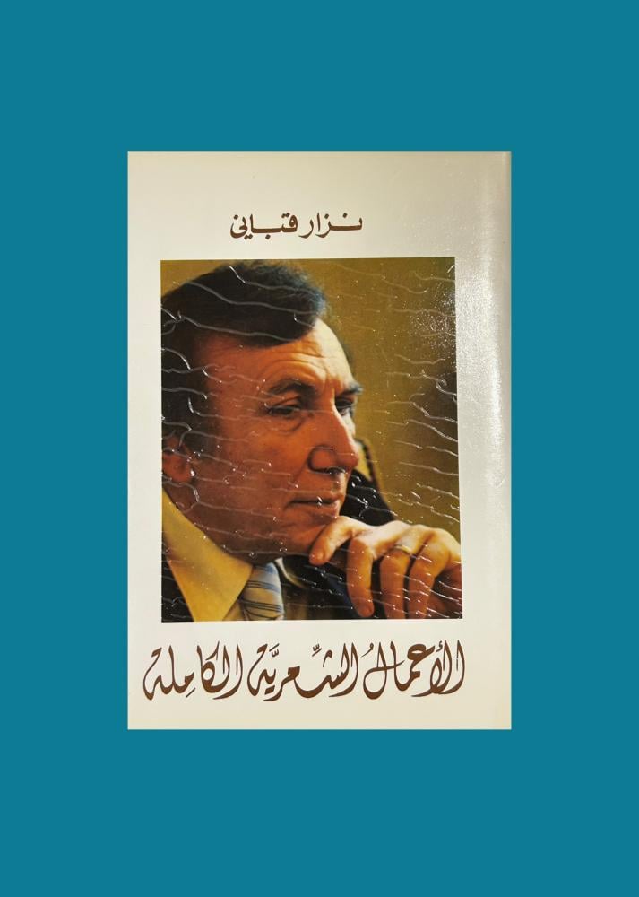 The complete poetic works - Nizar Qabbani
