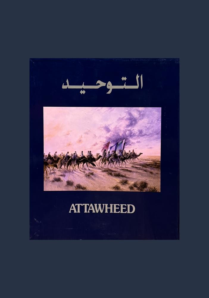 التوحيد