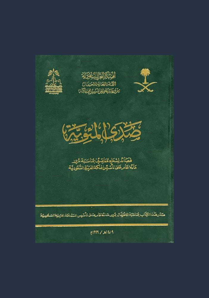 صدى المئوية