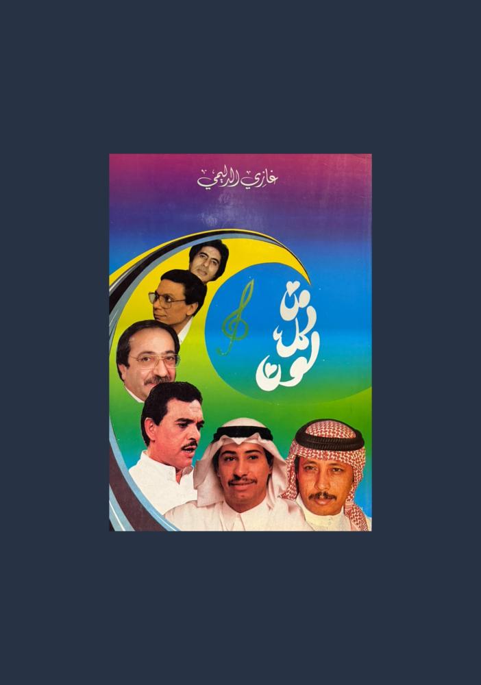من كل لون