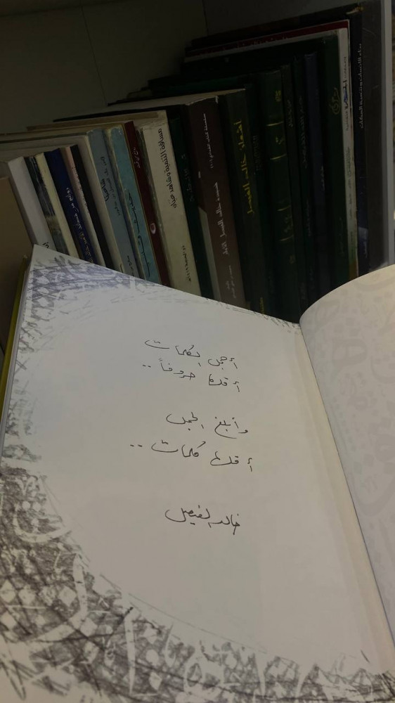 كلمات - خالد الفيصل