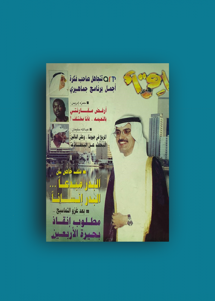 مجلة اقرا بدر بن عبدالمحسن
