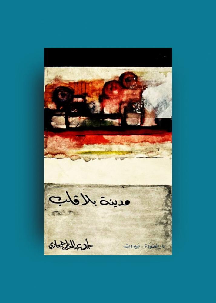 City without a heart poetry collection