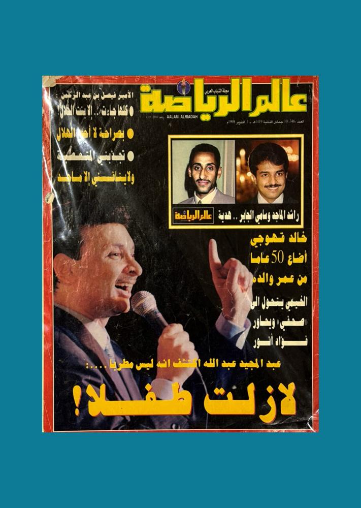 مجلة عالم الرياضة