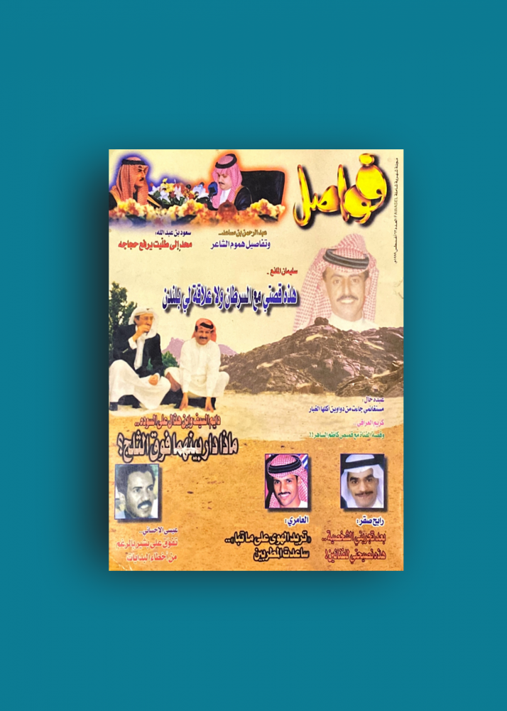 مجلة فواصل