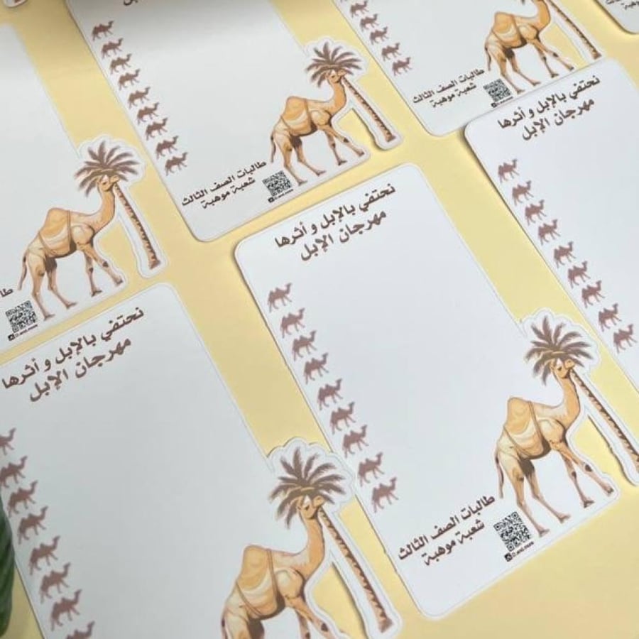 كرت ثيم الجمل 'فارغ'