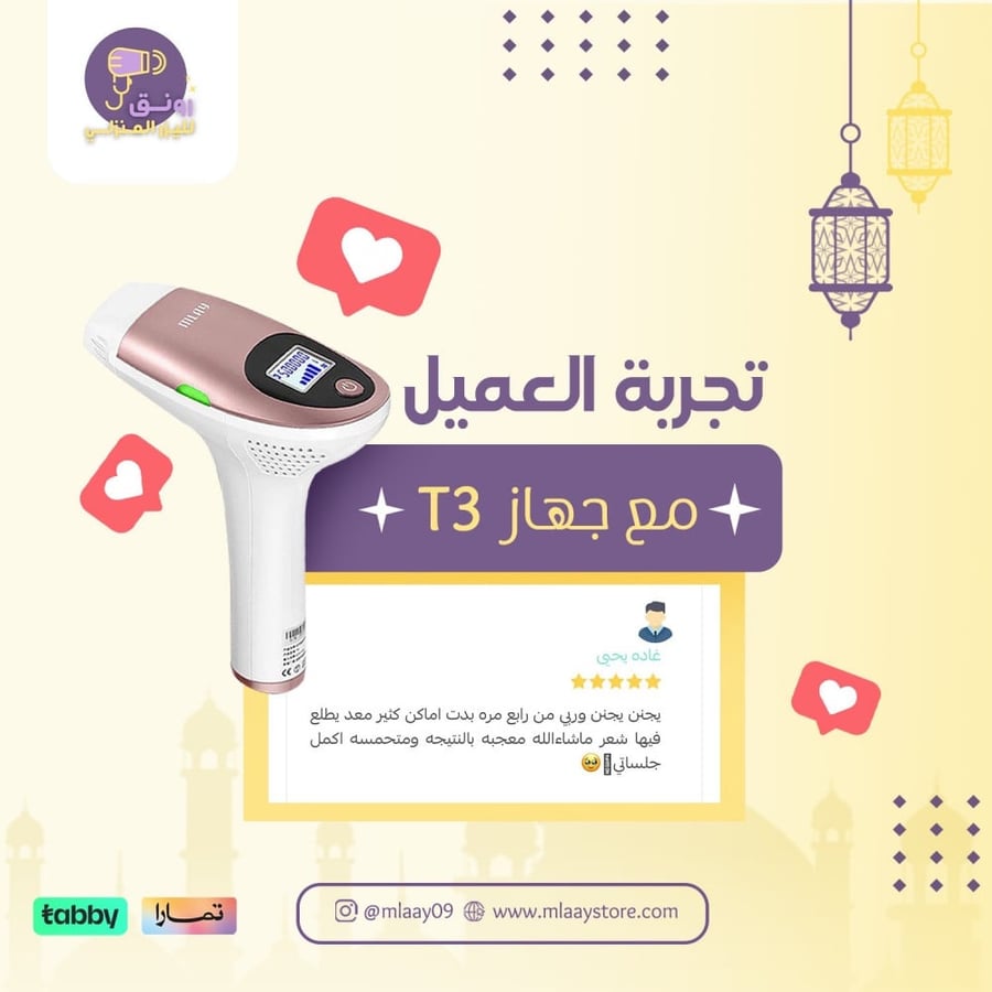 ليزر ملاي  T3 الاصدار الاول