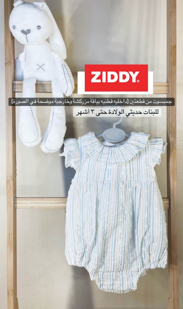 بدلة مكونة من قطعتين من (Ziddy)