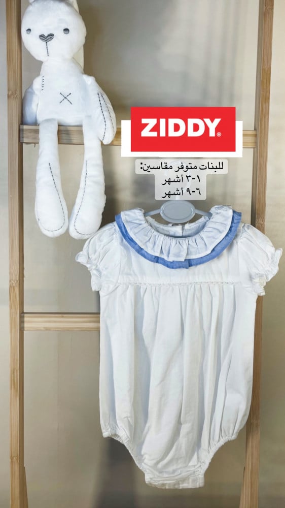 قطعة من (Ziddy)