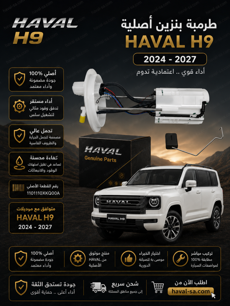 طرمبة بنزيم أصلية H9