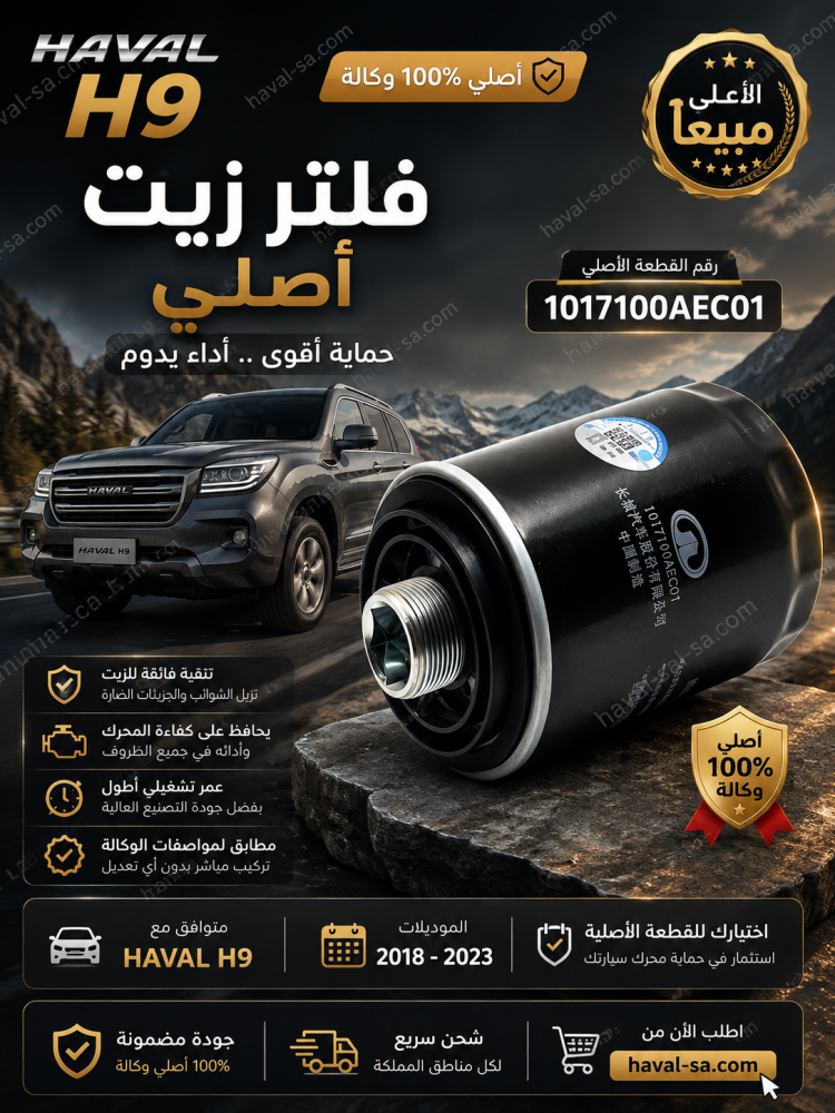 فلتر زيت محرك الأصلي