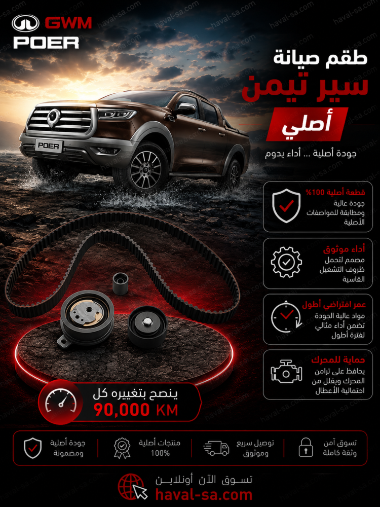 بكج تيمن بور ديزل أصلي