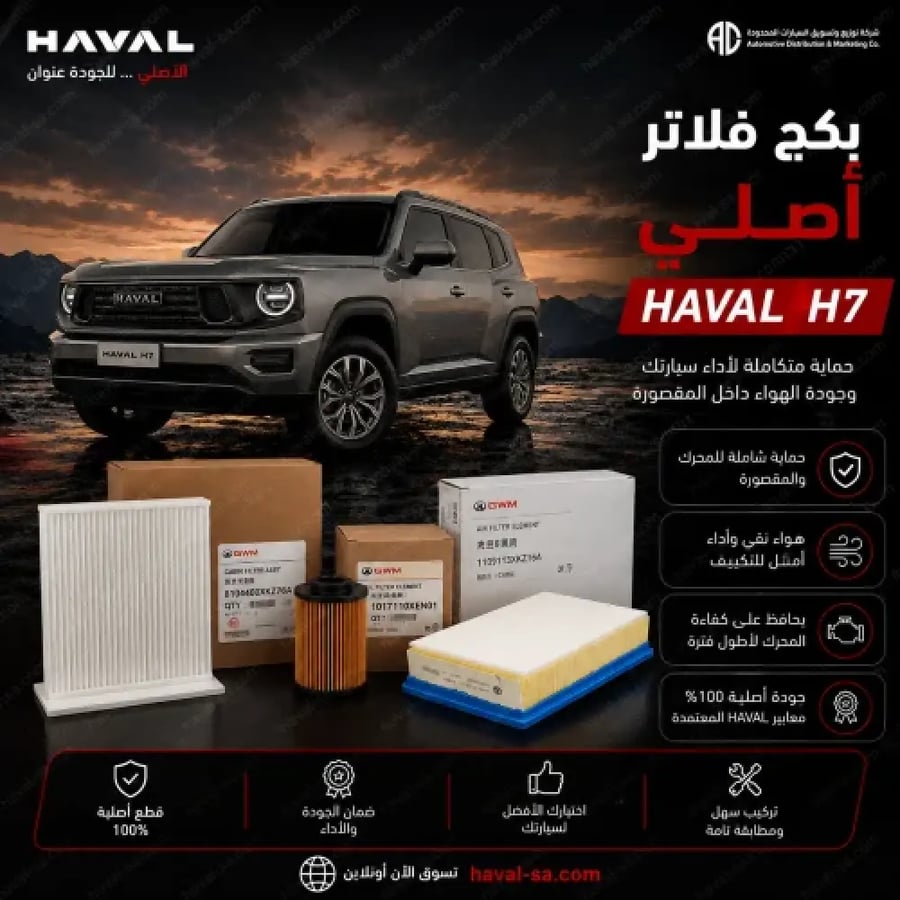 بكج فلاتر أصلية H7