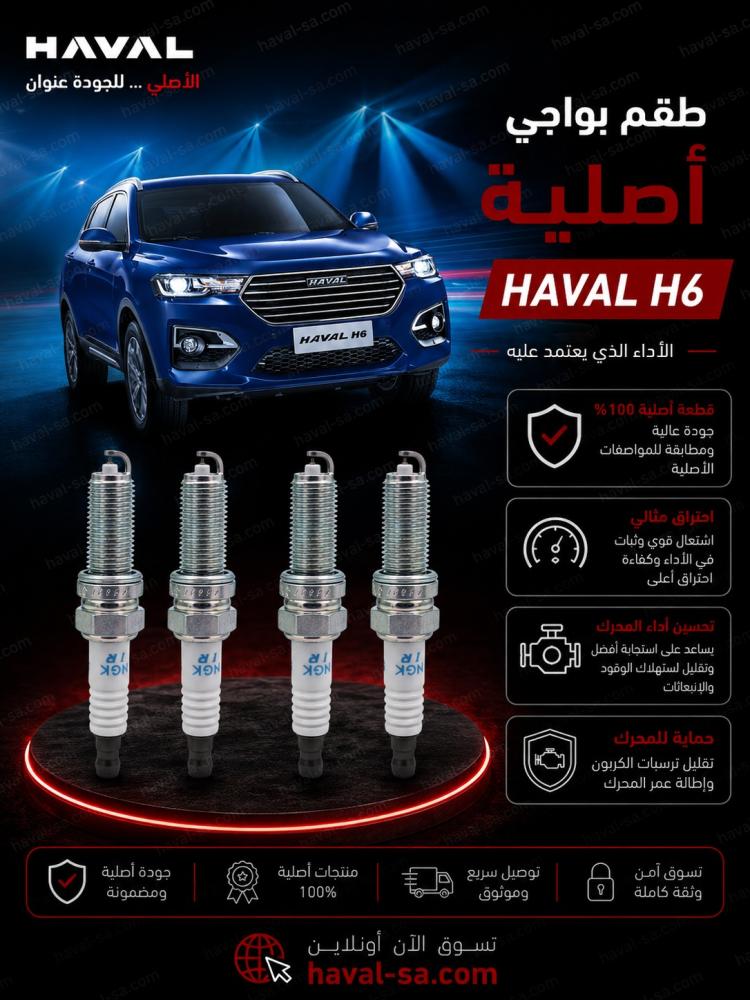 طقم بواجي H6 أصلية
