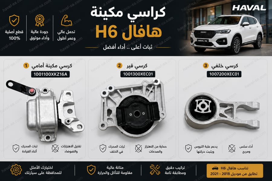 طقم كراسي مكينة أصلية H6