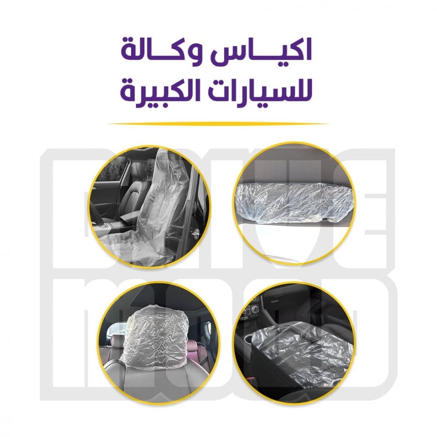 اكياس وكالة للسيارات الكبيرة