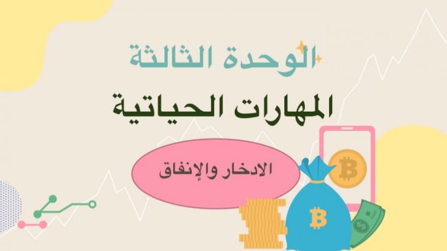 الادخار والانفاق