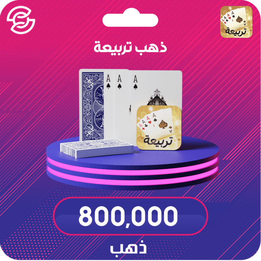 تربيعة 800 الف ذهب