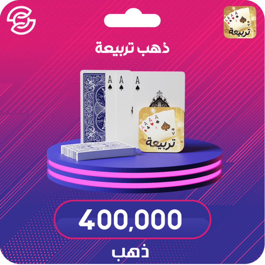 تربيعة 400 الف ذهب