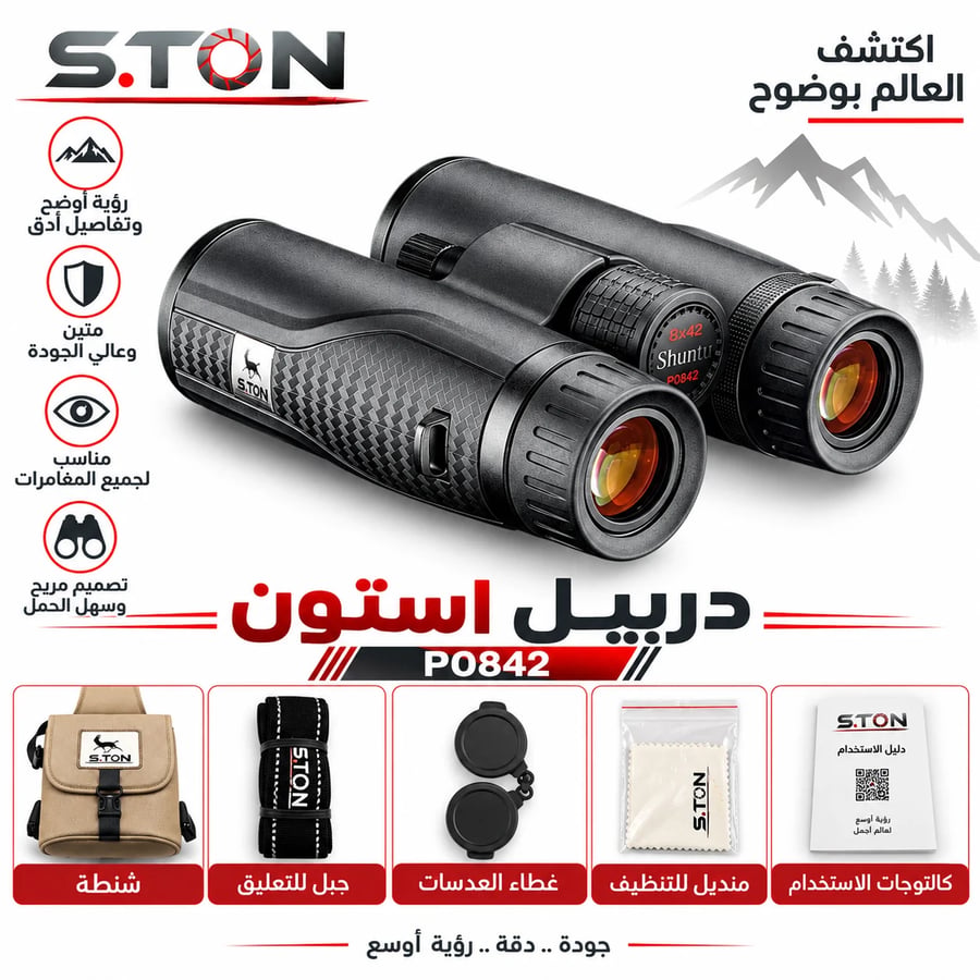 دربيل عينين شونتو مقاس (08*42 PI/P)