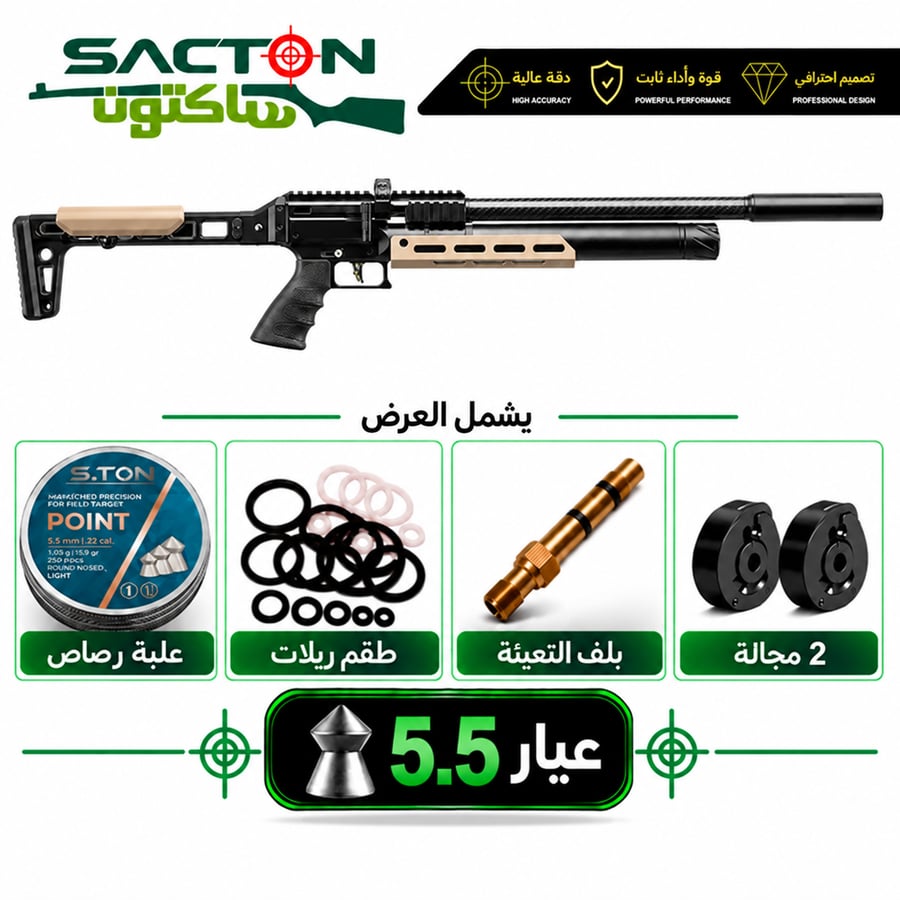 بندقية اسنوبك AP900 عيار5.5
