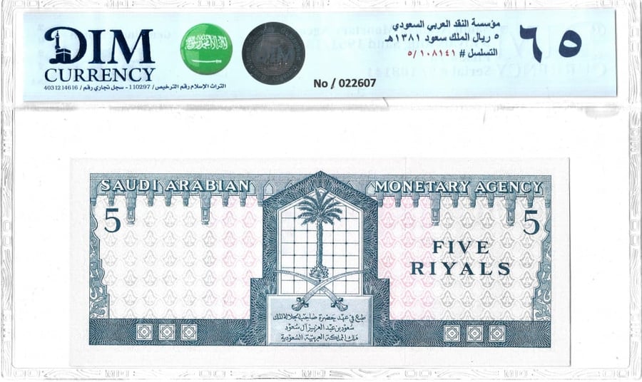 5 ريال الملك سعود لعام 1961م والحالة أنسر تقسيم /5