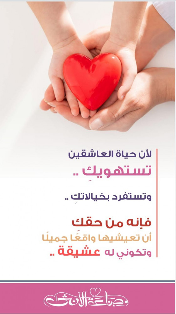 دورة حياة العاشقين