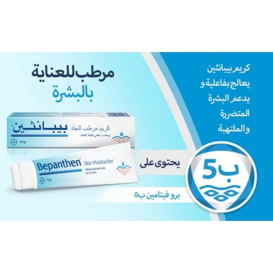 بيبانثين كريم مرطب للجلد 100 جم