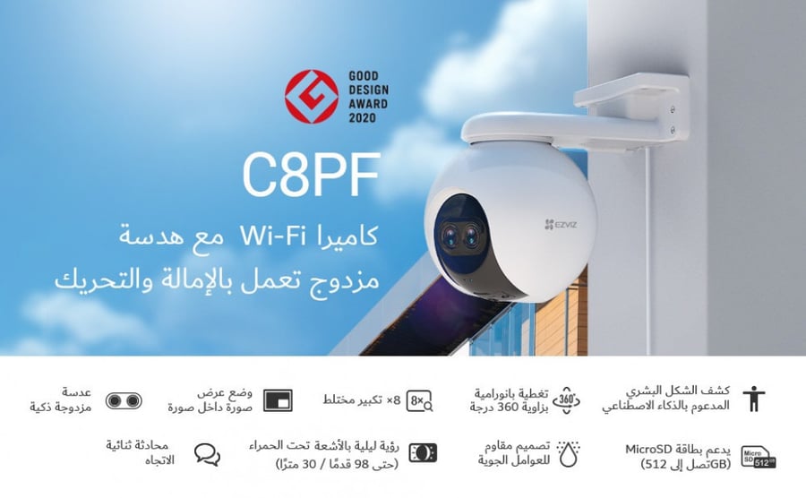 كاميرا واي فاي بخاصية الالتفاف والتقريب مقاومة للطقس ومزدوجة العدسات C8PF وتوفر رؤية اوضح بعرض تقنية الصورة في الصورة