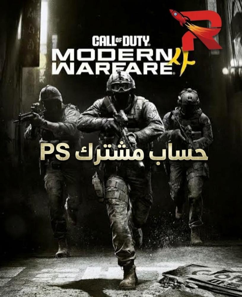 مودرن وارفير PS - Modern Warfare MW4