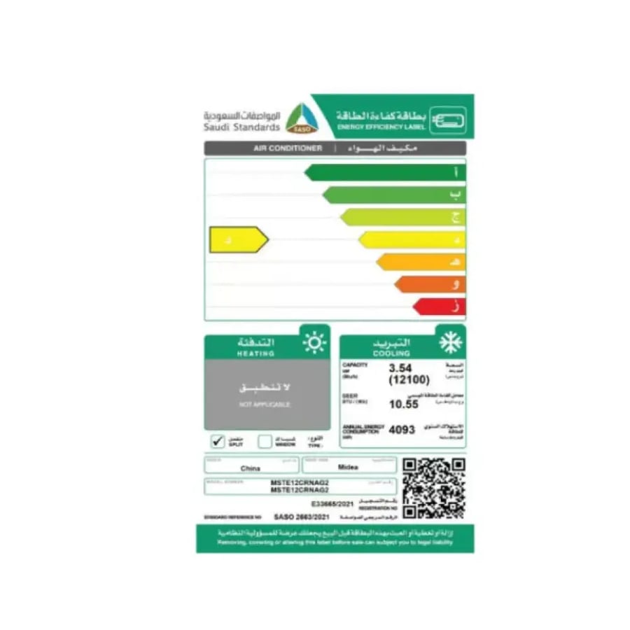 مايديا مكيف سبلت أيليت 12000 وحدة بارد