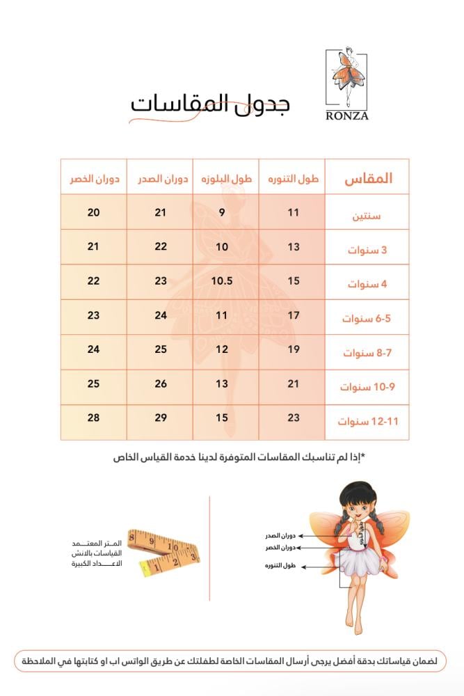 تنورة وبلوزة وهج الفوشي
