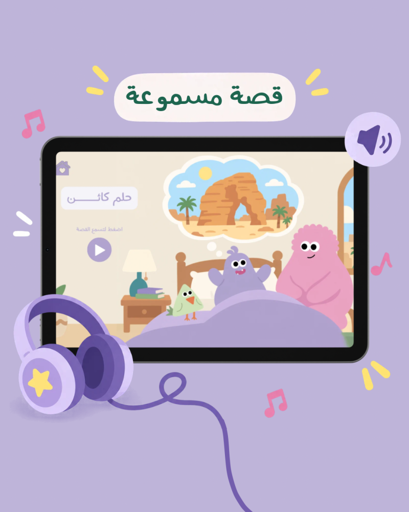 اكتشف السعودية مع كائن