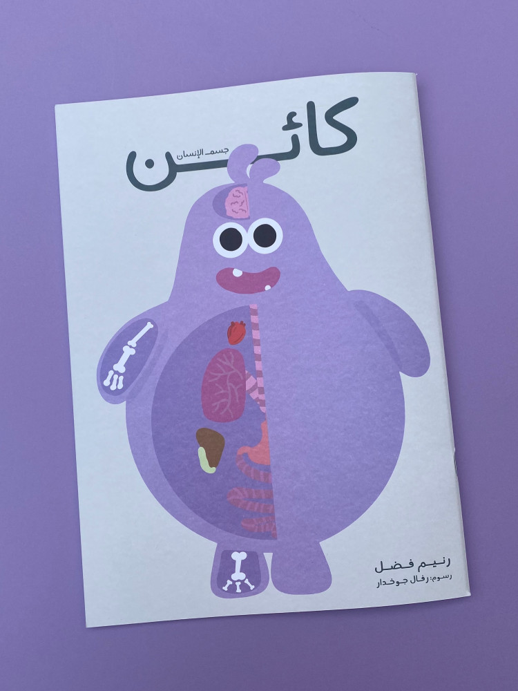 Creature - Human Body Activities Book