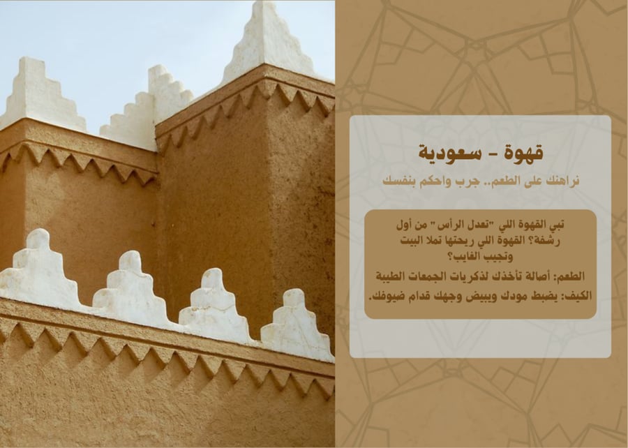 قهوة سعودية - مختصة