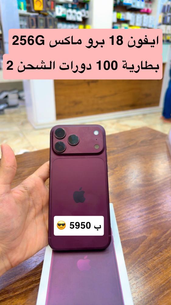ايفون 18 برو ماكس