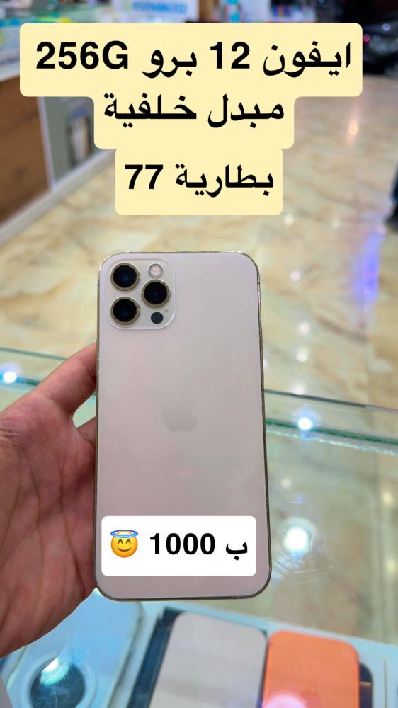 ايفون 12 برو