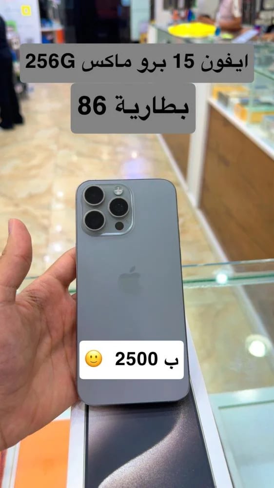 ايفون 15 برو ماكس