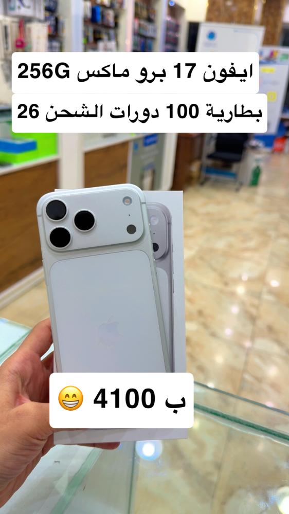 ايفون 17 برو ماكس