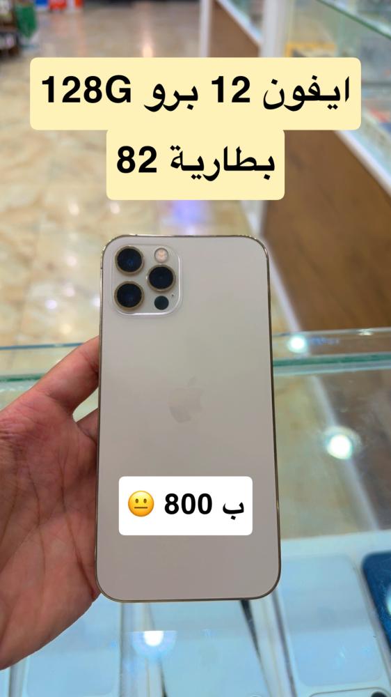 ايفون 12 برو